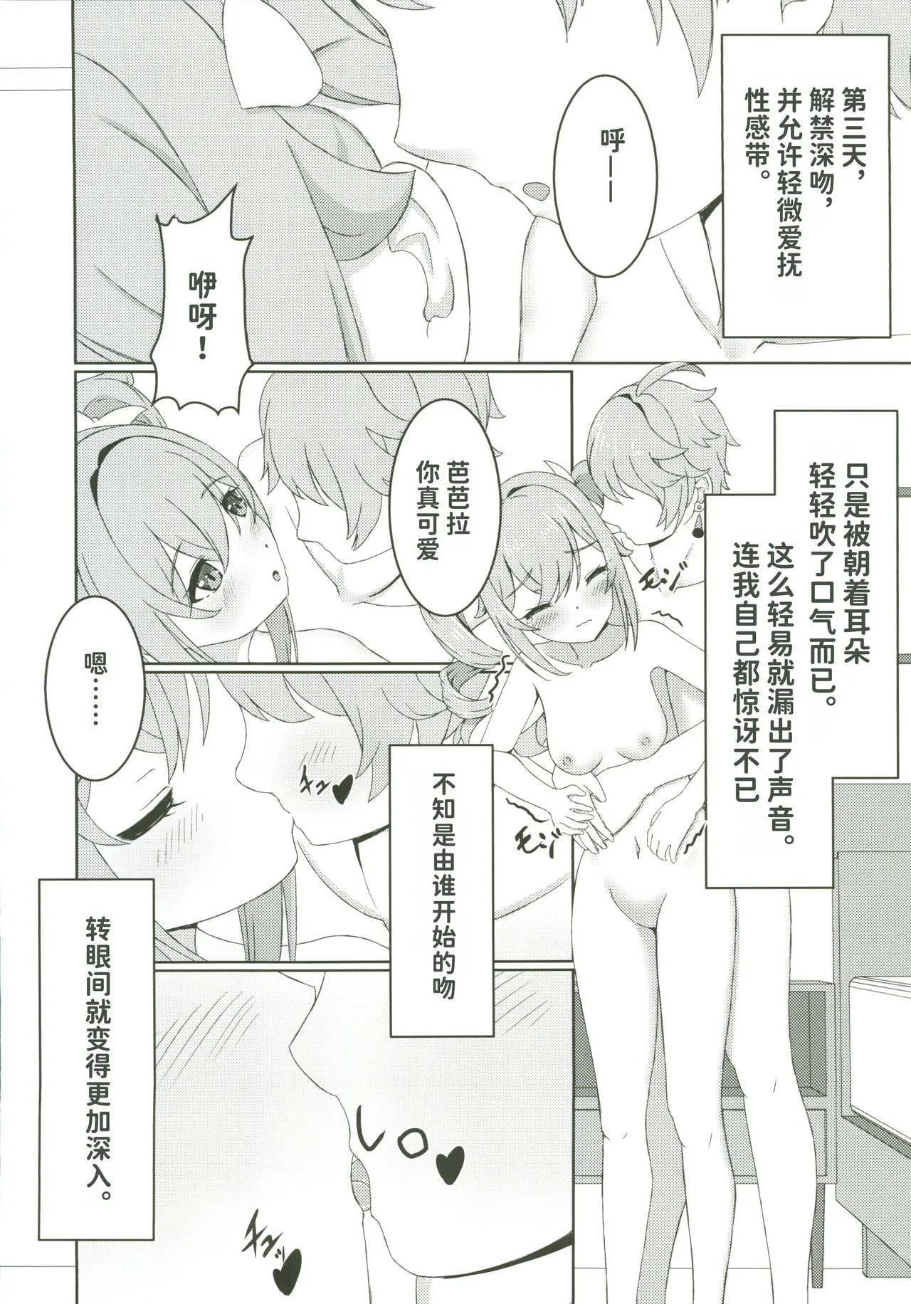 [禁漫漢化組](C107)[みみえにっき(古江みみ)]俺だけが知ってる君の表情4(原神)[中国翻訳] Page 9