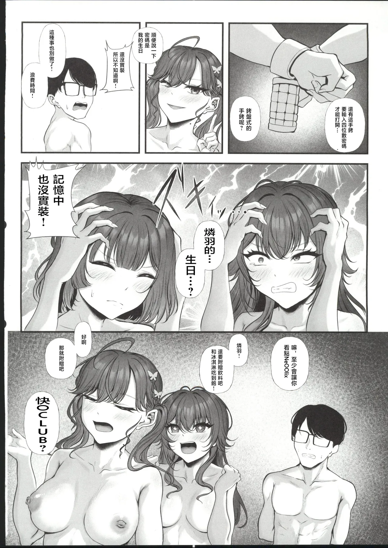 (C107) [Chouhei Sanchi no Segare (Misanga)]Syng Fxxk! II ~Korekara no Chinkata Mokkori no Hanashi o Shiyou~(Gakuen IDOLM@STER) [Chinese] [禁漫漢化組] Page 13