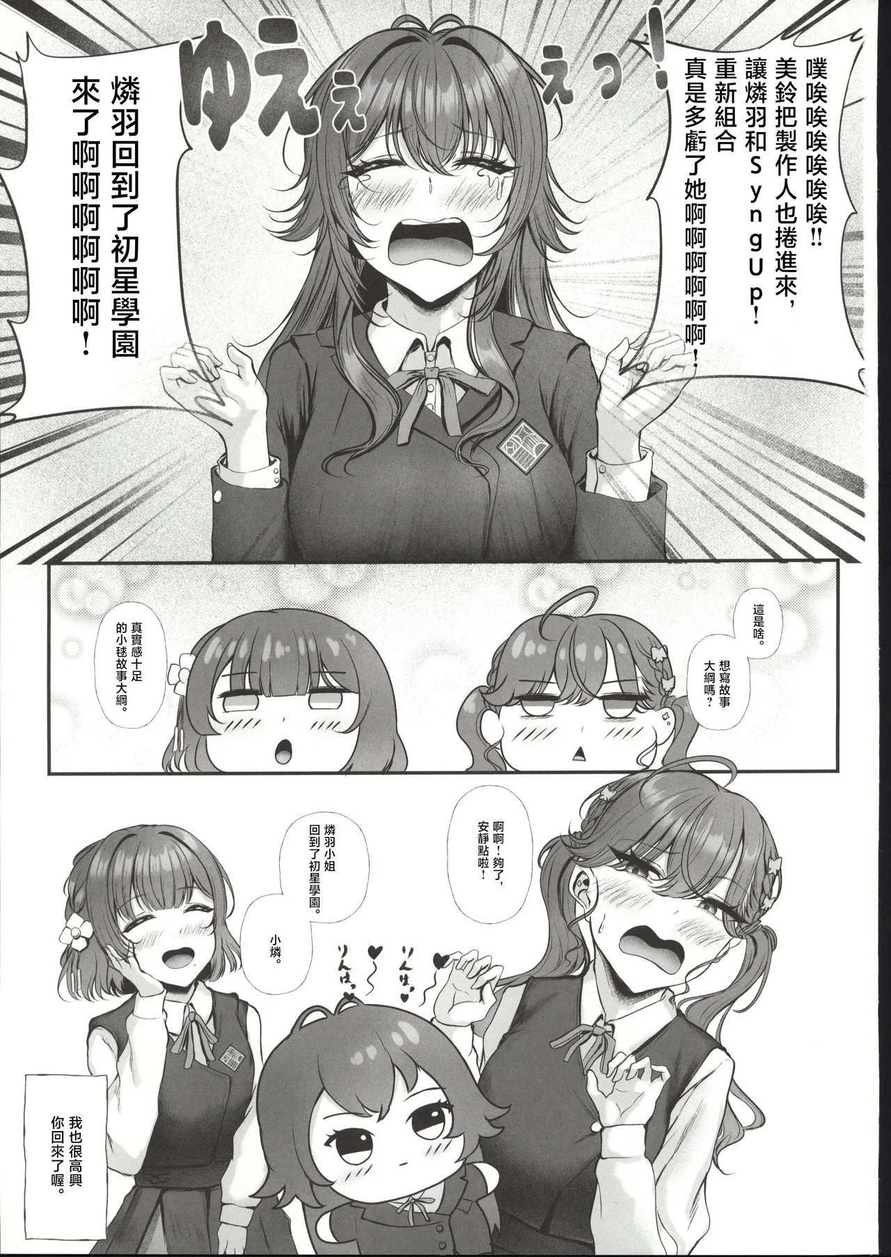 (C107) [Chouhei Sanchi no Segare (Misanga)]Syng Fxxk! II ~Korekara no Chinkata Mokkori no Hanashi o Shiyou~(Gakuen IDOLM@STER) [Chinese] [禁漫漢化組] Page 2