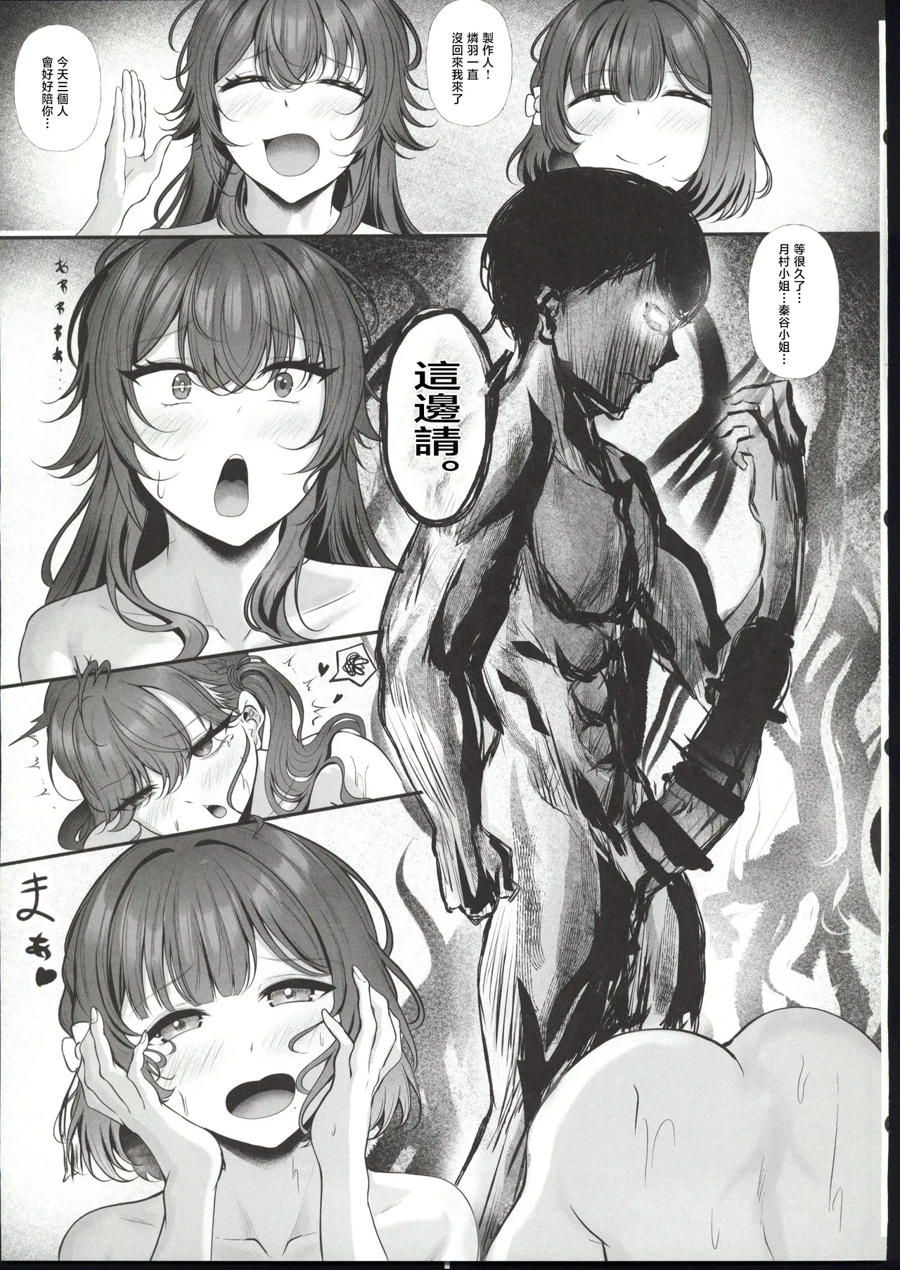 (C107) [Chouhei Sanchi no Segare (Misanga)]Syng Fxxk! II ~Korekara no Chinkata Mokkori no Hanashi o Shiyou~(Gakuen IDOLM@STER) [Chinese] [禁漫漢化組] Page 22