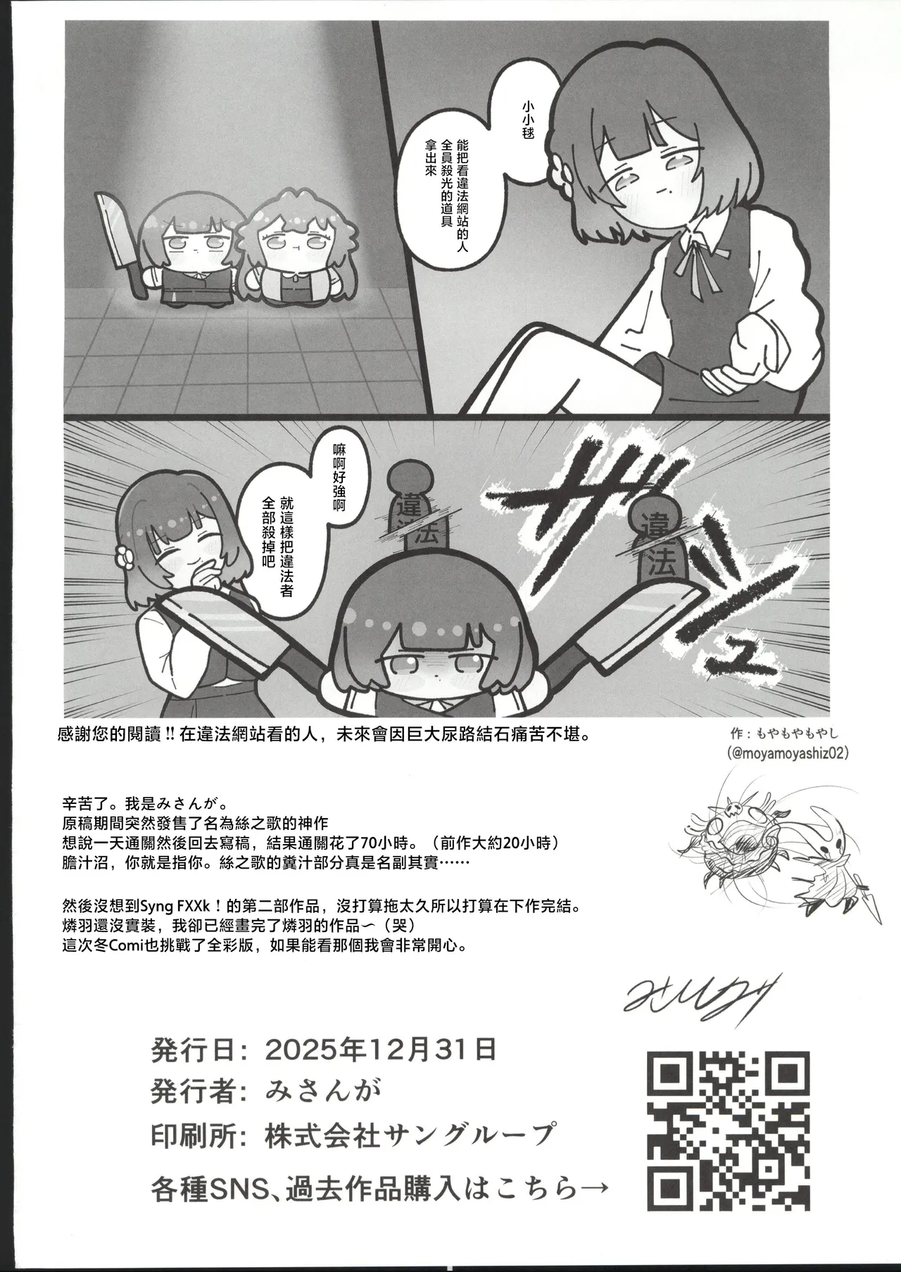 (C107) [Chouhei Sanchi no Segare (Misanga)]Syng Fxxk! II ~Korekara no Chinkata Mokkori no Hanashi o Shiyou~(Gakuen IDOLM@STER) [Chinese] [禁漫漢化組] Page 29