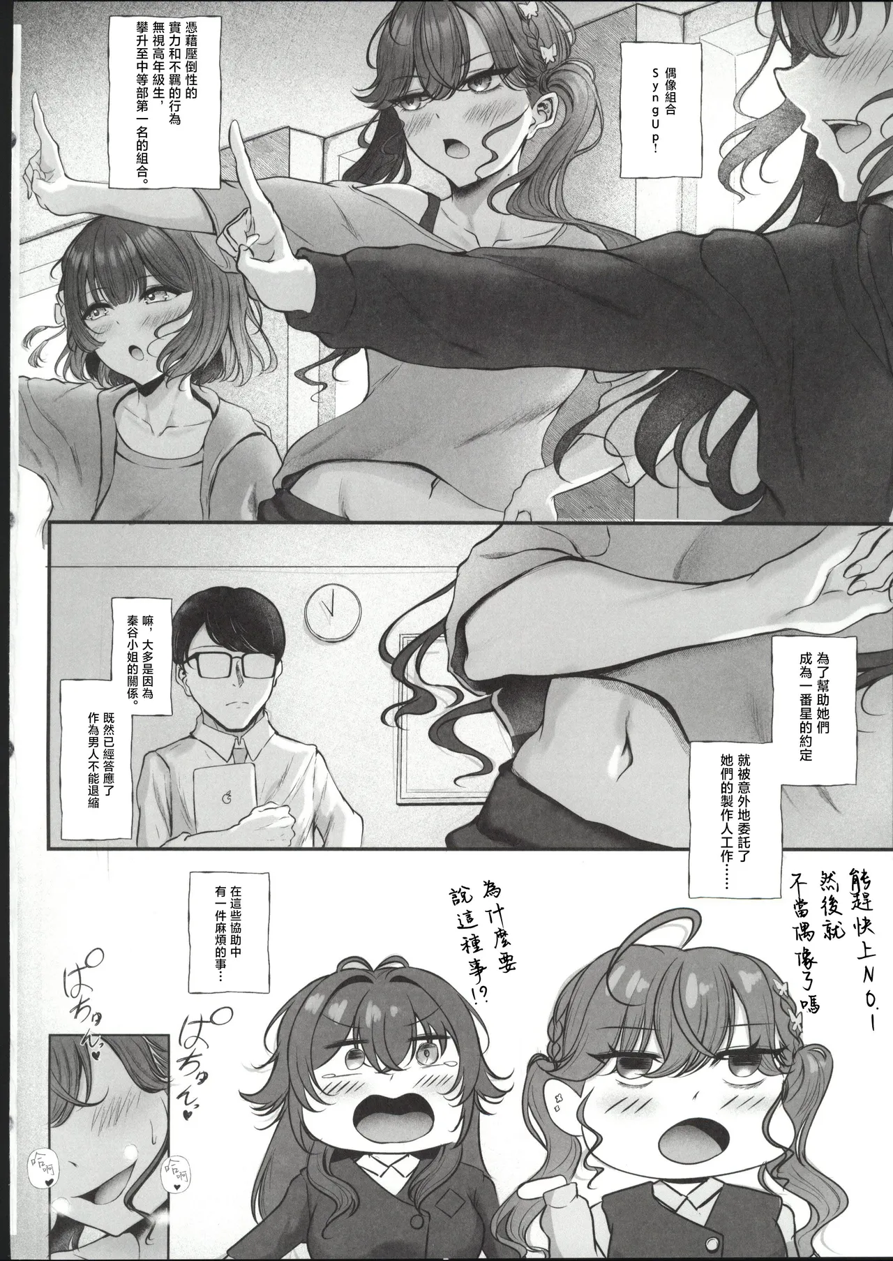 (C107) [Chouhei Sanchi no Segare (Misanga)]Syng Fxxk! II ~Korekara no Chinkata Mokkori no Hanashi o Shiyou~(Gakuen IDOLM@STER) [Chinese] [禁漫漢化組] Page 3