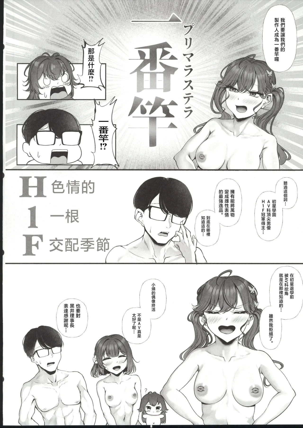 (C107) [Chouhei Sanchi no Segare (Misanga)]Syng Fxxk! II ~Korekara no Chinkata Mokkori no Hanashi o Shiyou~(Gakuen IDOLM@STER) [Chinese] [禁漫漢化組] Page 5
