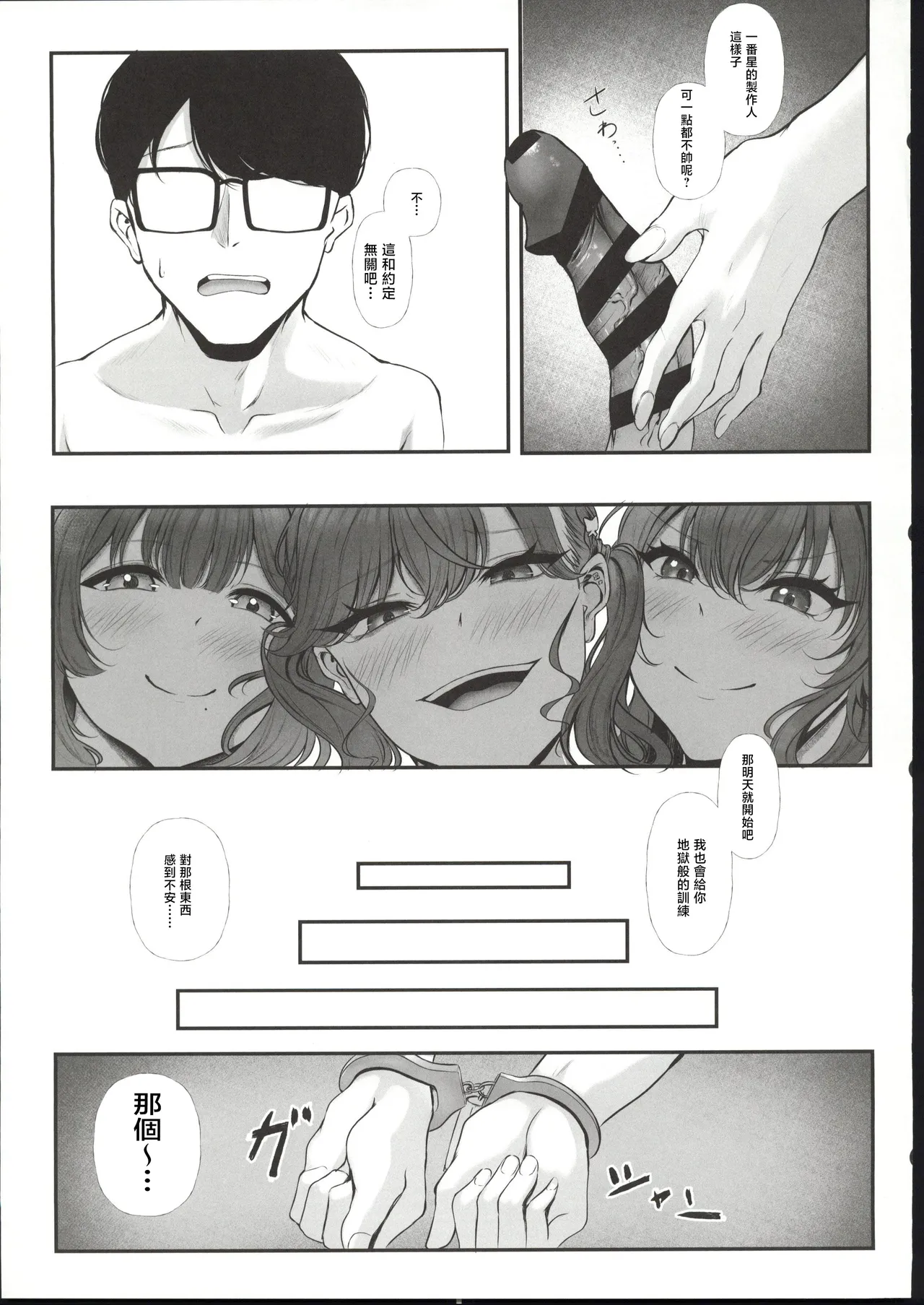 (C107) [Chouhei Sanchi no Segare (Misanga)]Syng Fxxk! II ~Korekara no Chinkata Mokkori no Hanashi o Shiyou~(Gakuen IDOLM@STER) [Chinese] [禁漫漢化組] Page 6