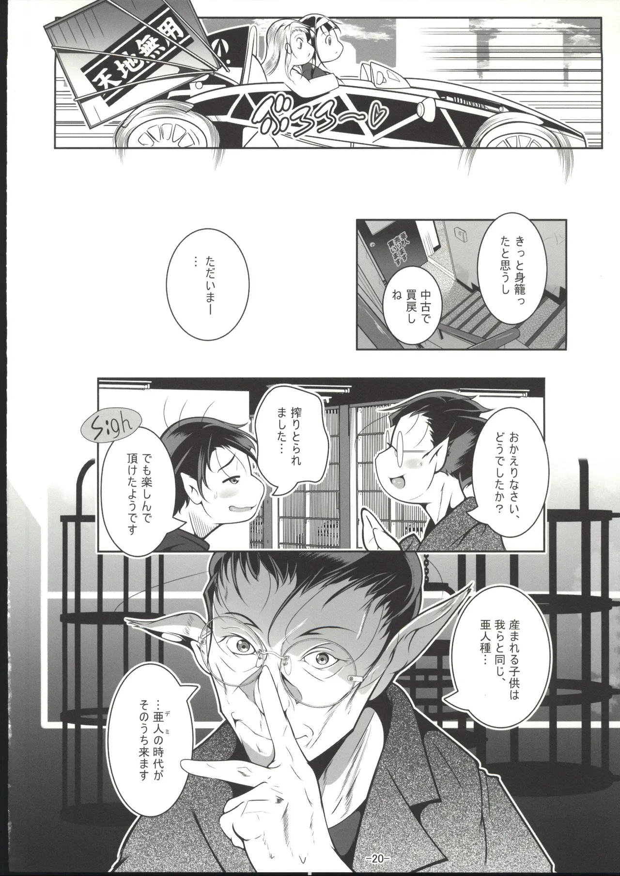 [禁漫漢化組](C107)[冬宮(冬嗣)]百合少女白葉(12)黒華(12)立川で竿役に少年性奴を買う[中国翻訳] Page 21