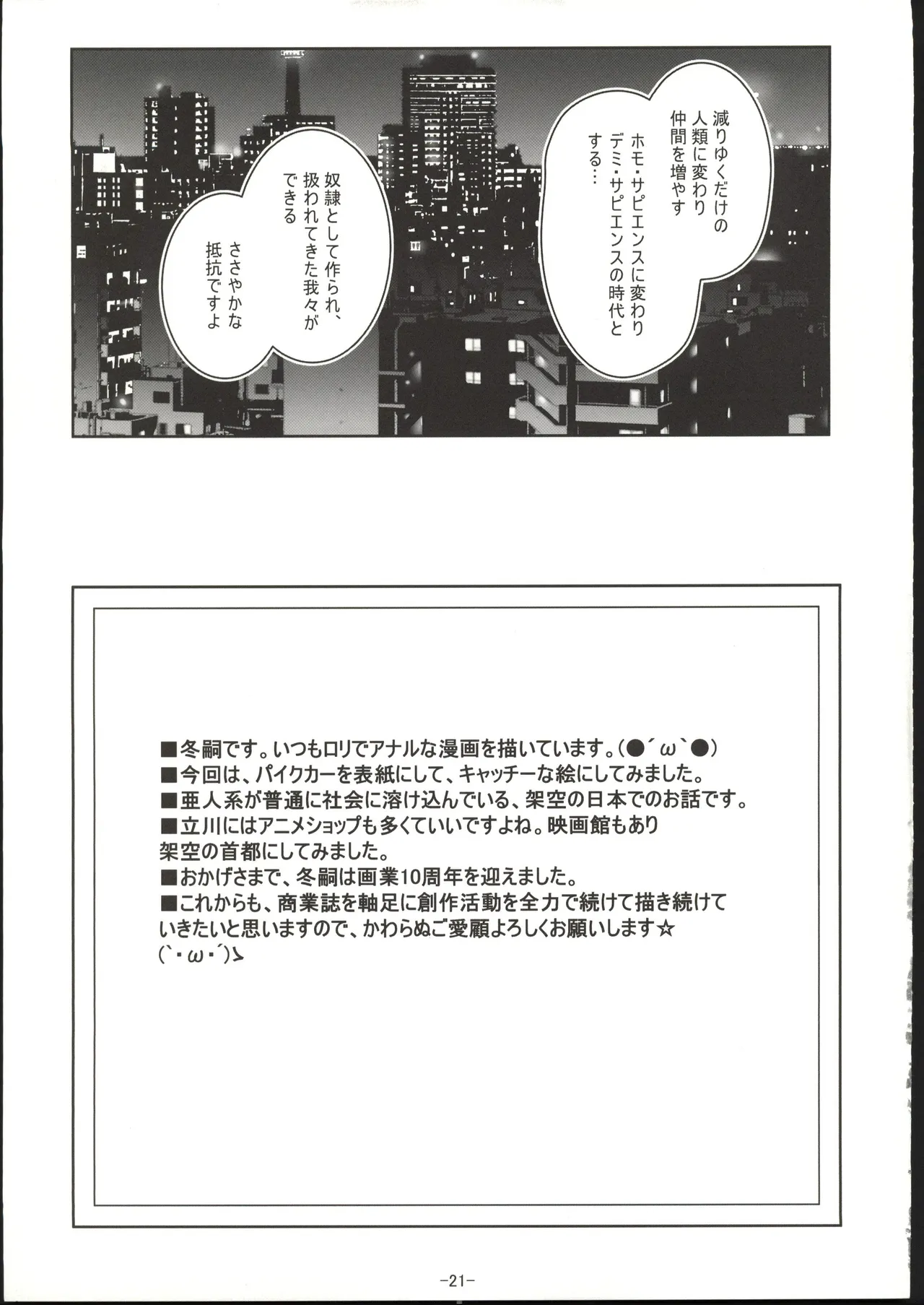 [禁漫漢化組](C107)[冬宮(冬嗣)]百合少女白葉(12)黒華(12)立川で竿役に少年性奴を買う[中国翻訳] Page 22