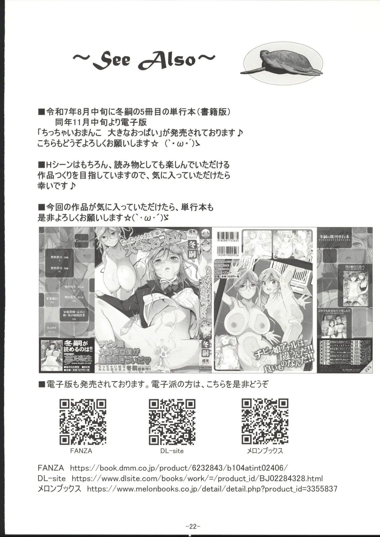 [禁漫漢化組](C107)[冬宮(冬嗣)]百合少女白葉(12)黒華(12)立川で竿役に少年性奴を買う[中国翻訳] Page 23