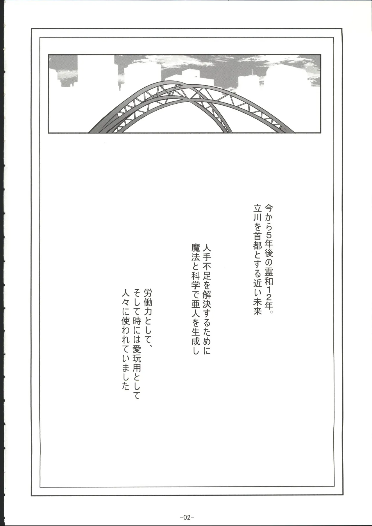 [禁漫漢化組](C107)[冬宮(冬嗣)]百合少女白葉(12)黒華(12)立川で竿役に少年性奴を買う[中国翻訳] Page 3
