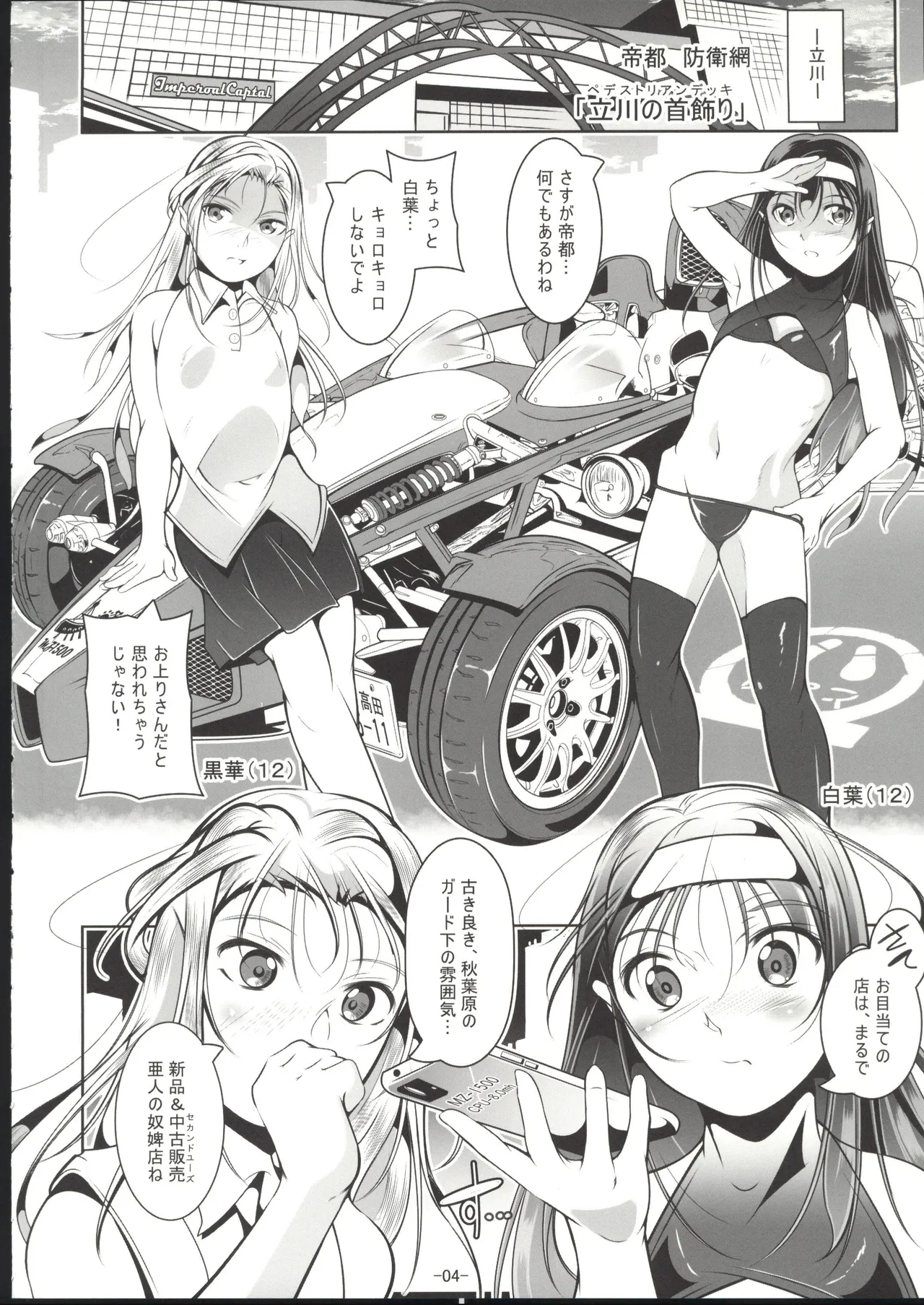 [禁漫漢化組](C107)[冬宮(冬嗣)]百合少女白葉(12)黒華(12)立川で竿役に少年性奴を買う[中国翻訳] Page 5