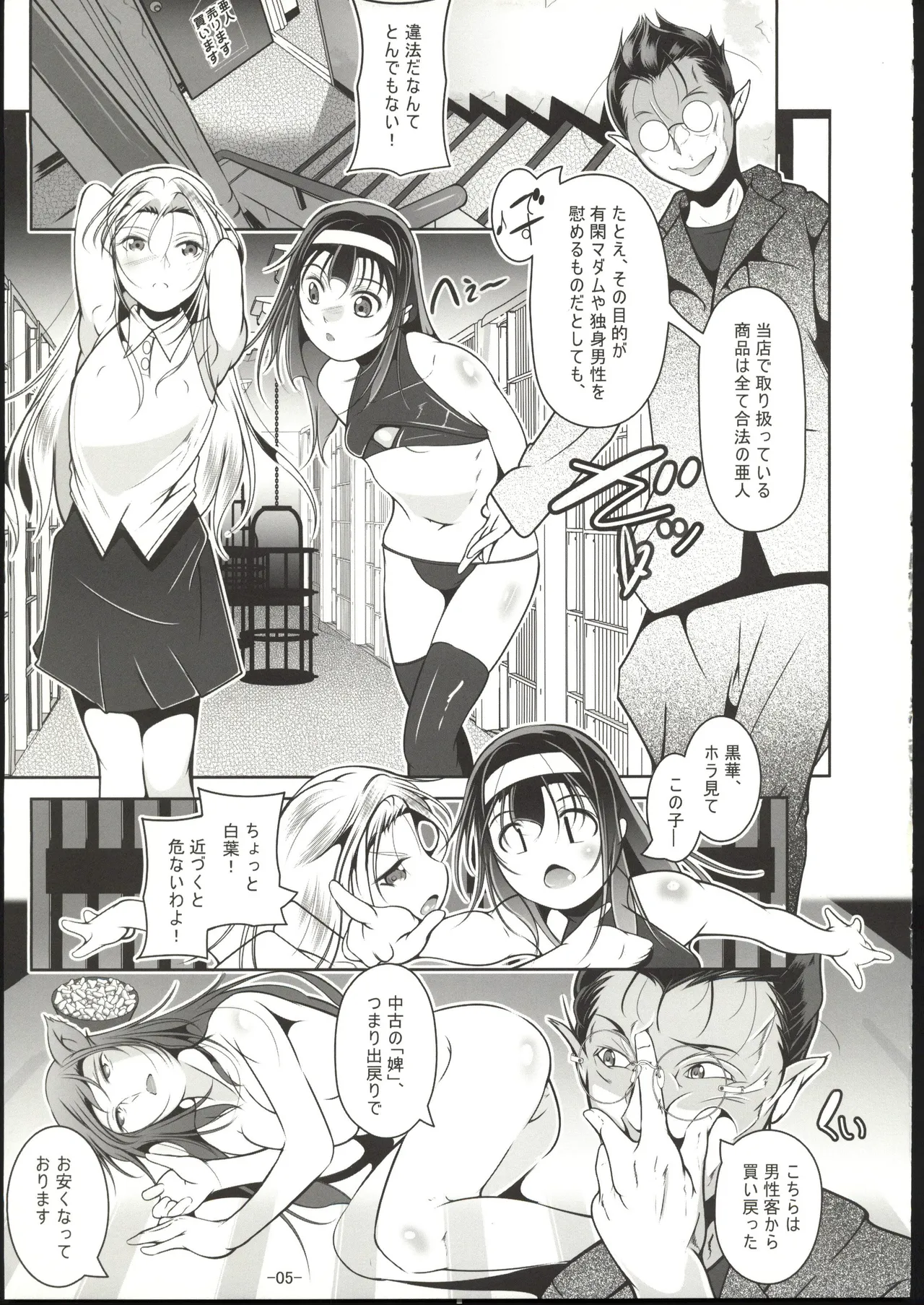[禁漫漢化組](C107)[冬宮(冬嗣)]百合少女白葉(12)黒華(12)立川で竿役に少年性奴を買う[中国翻訳] Page 6