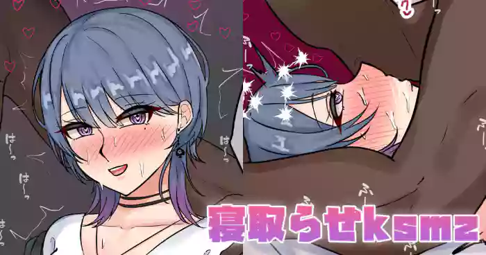 [テフル]寝取らせksmz(にじさんじ)