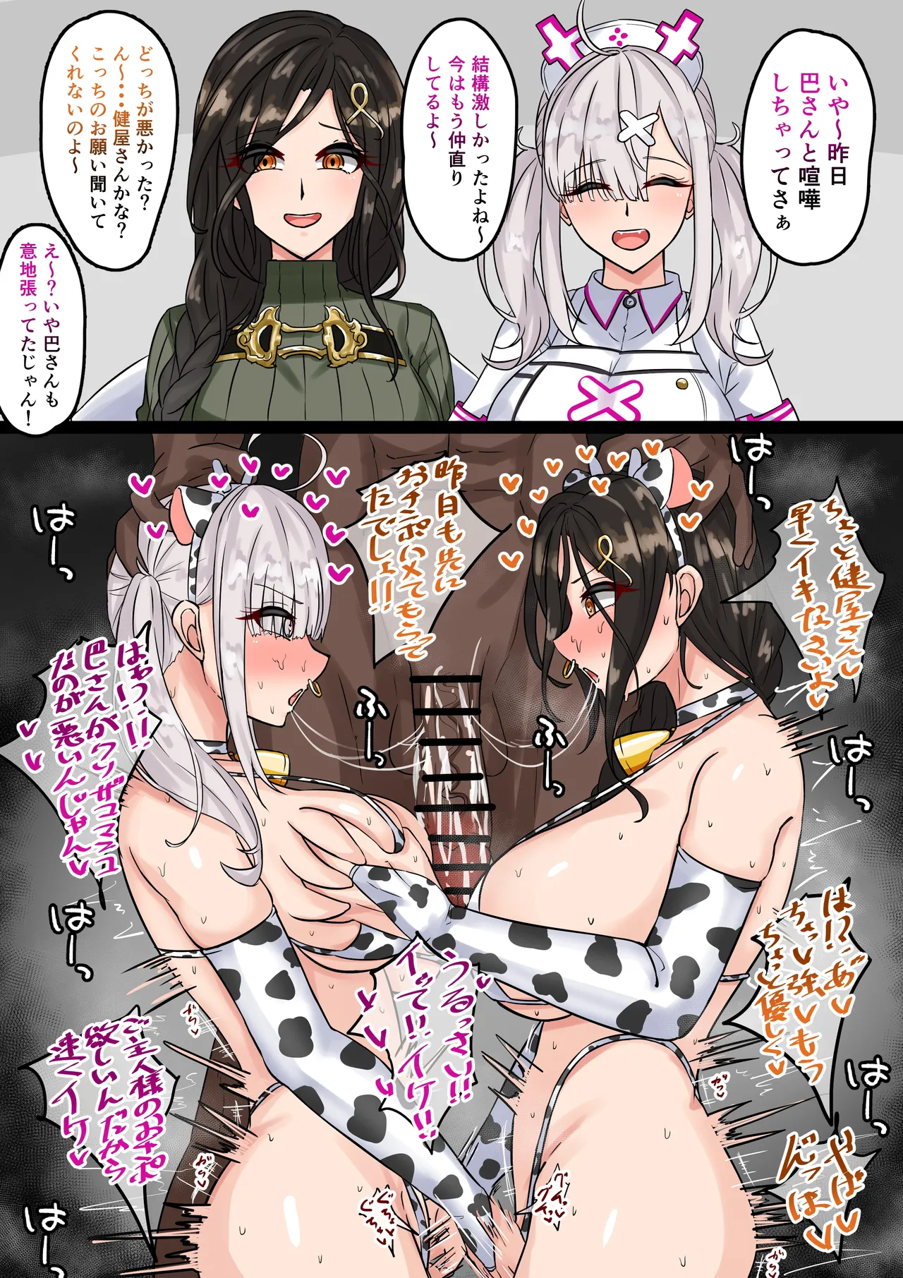 [テフル]Cro〇sick(にじさんじ) Page 2