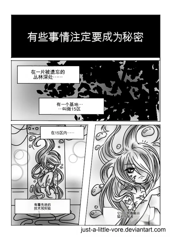 Just-a-little-vore complete（汉化） Page 207
