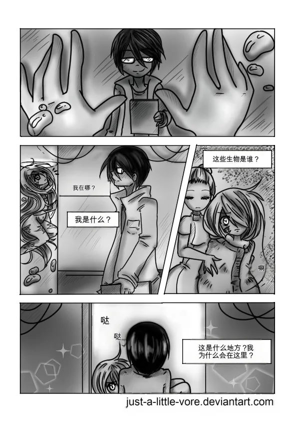 Just-a-little-vore complete（汉化） Page 208