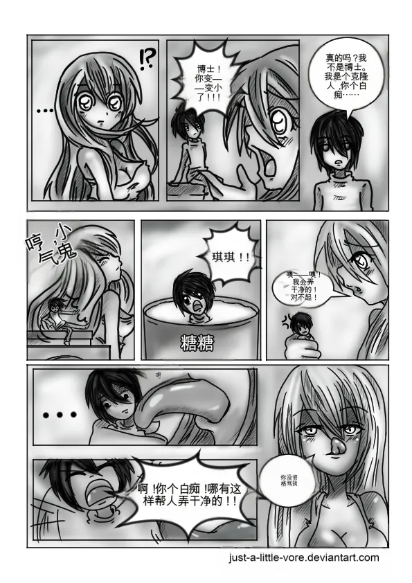 Just-a-little-vore complete（汉化） Page 210