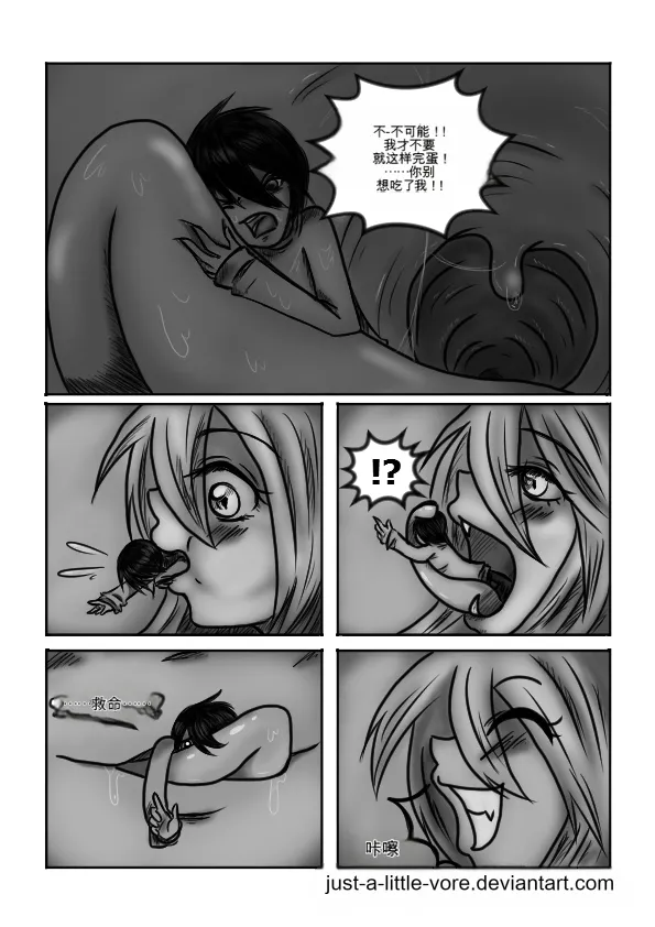 Just-a-little-vore complete（汉化） Page 212