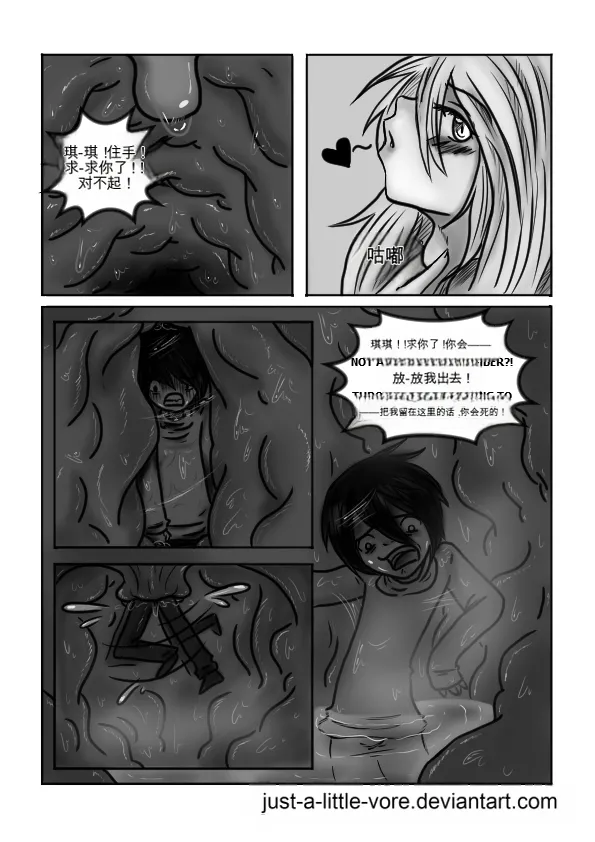 Just-a-little-vore complete（汉化） Page 213