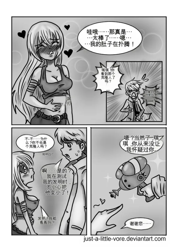 Just-a-little-vore complete（汉化） Page 214