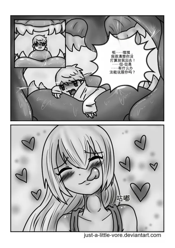 Just-a-little-vore complete（汉化） Page 216