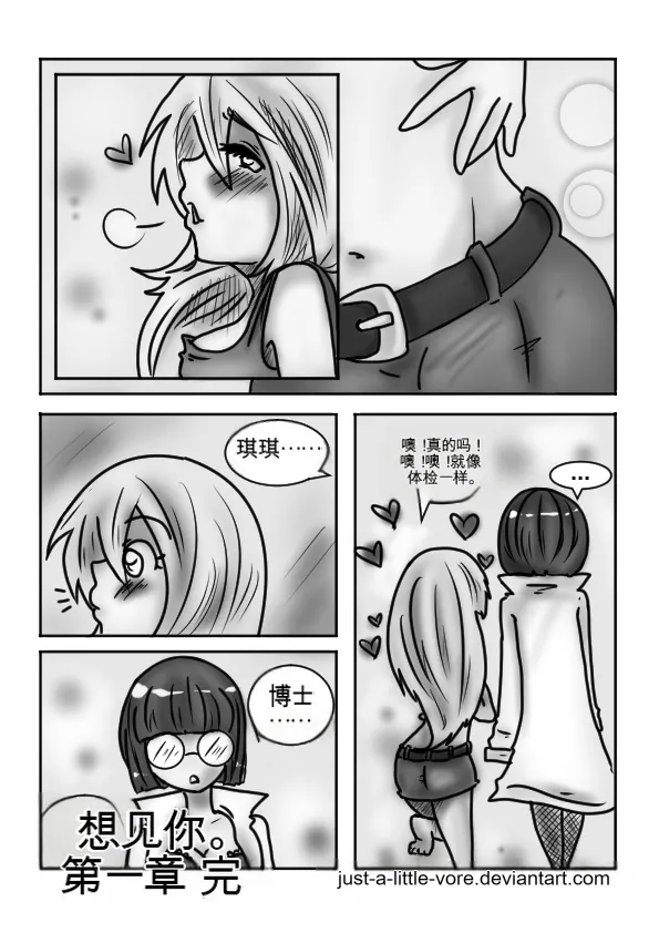 Just-a-little-vore complete（汉化） Page 217