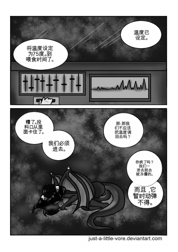 Just-a-little-vore complete（汉化） Page 219