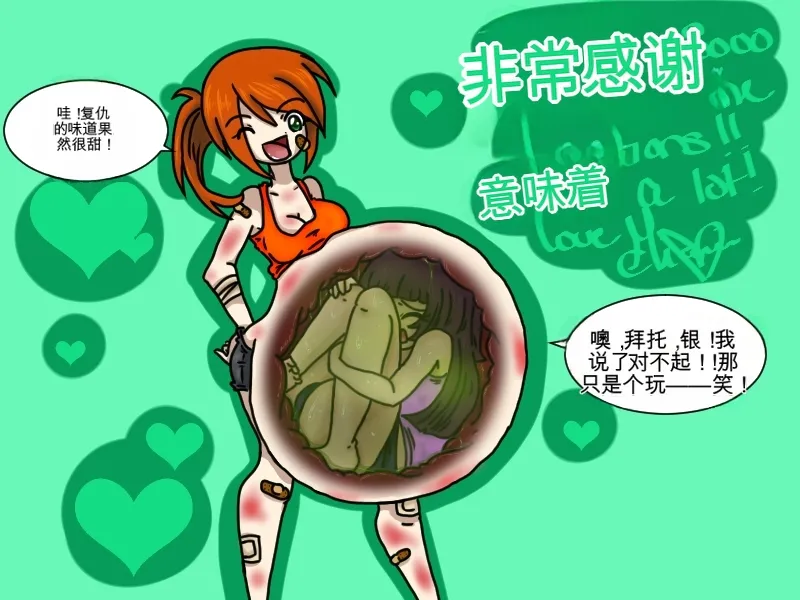 Just-a-little-vore complete（汉化） Page 246