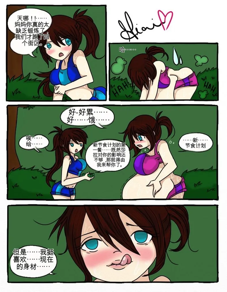 Just-a-little-vore complete（汉化） Page 252