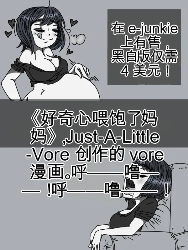 Just-a-little-vore complete（汉化） Page 270