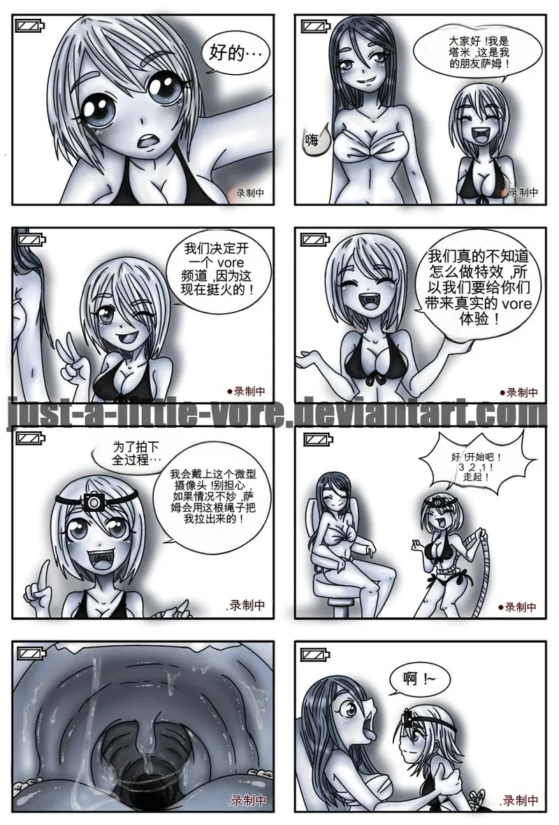 Just-a-little-vore complete（汉化） Page 282