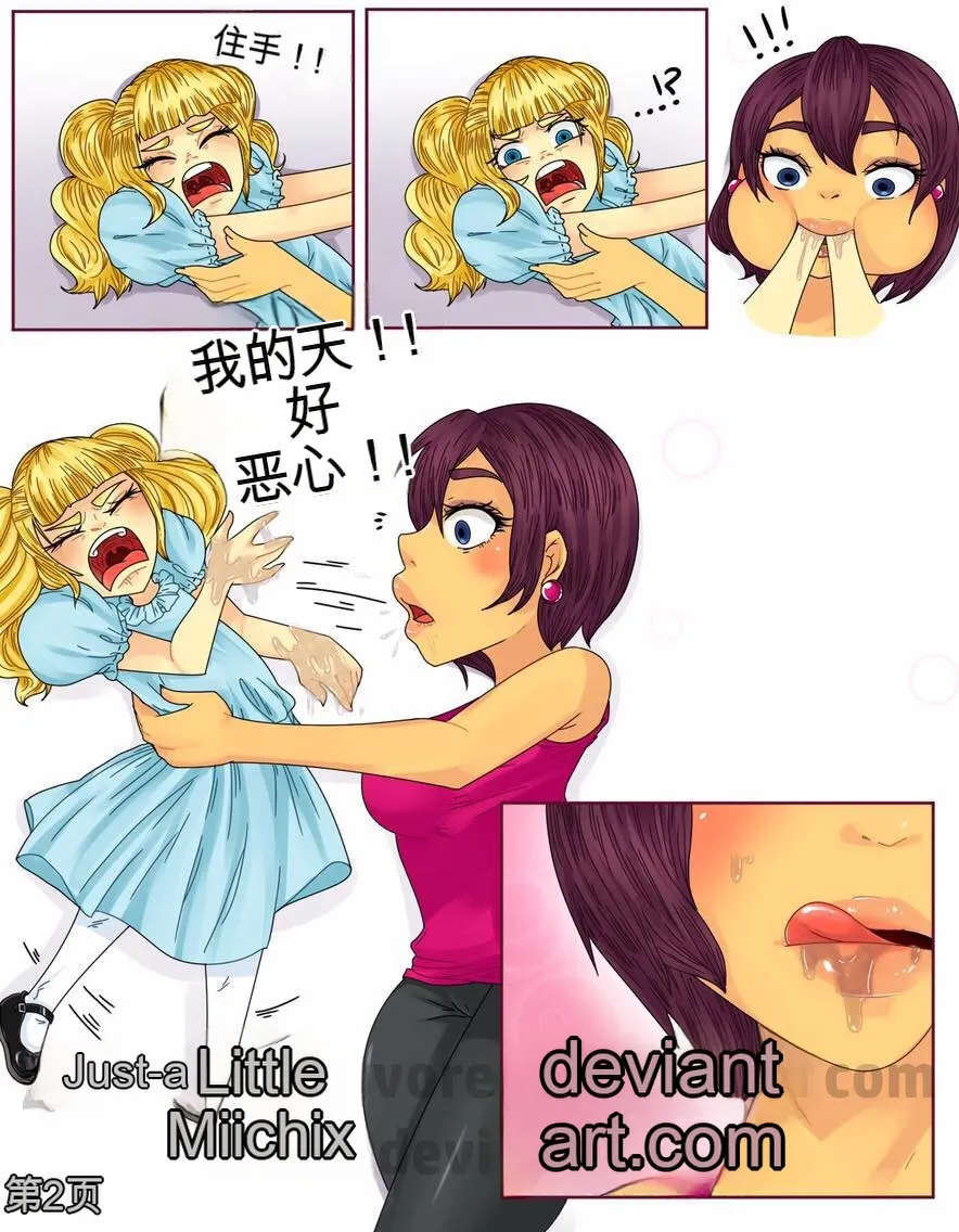 Just-a-little-vore complete（汉化） Page 296