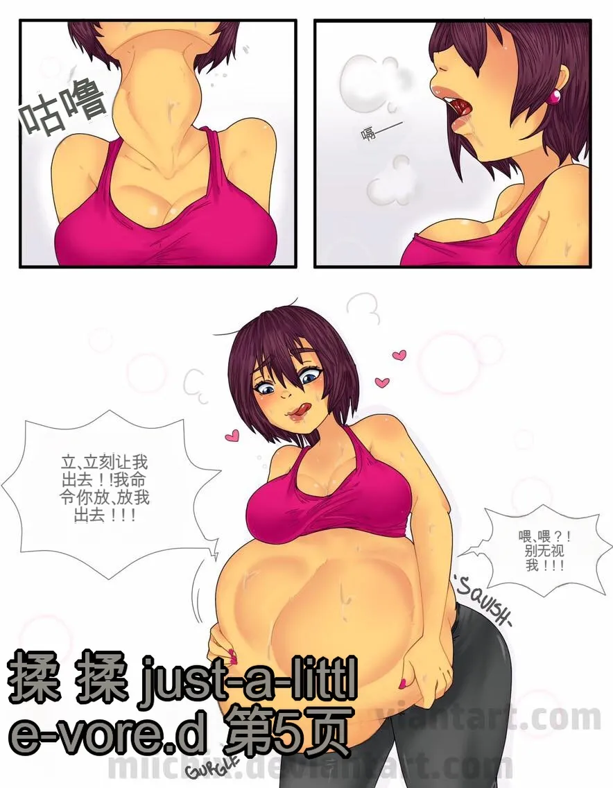 Just-a-little-vore complete（汉化） Page 299