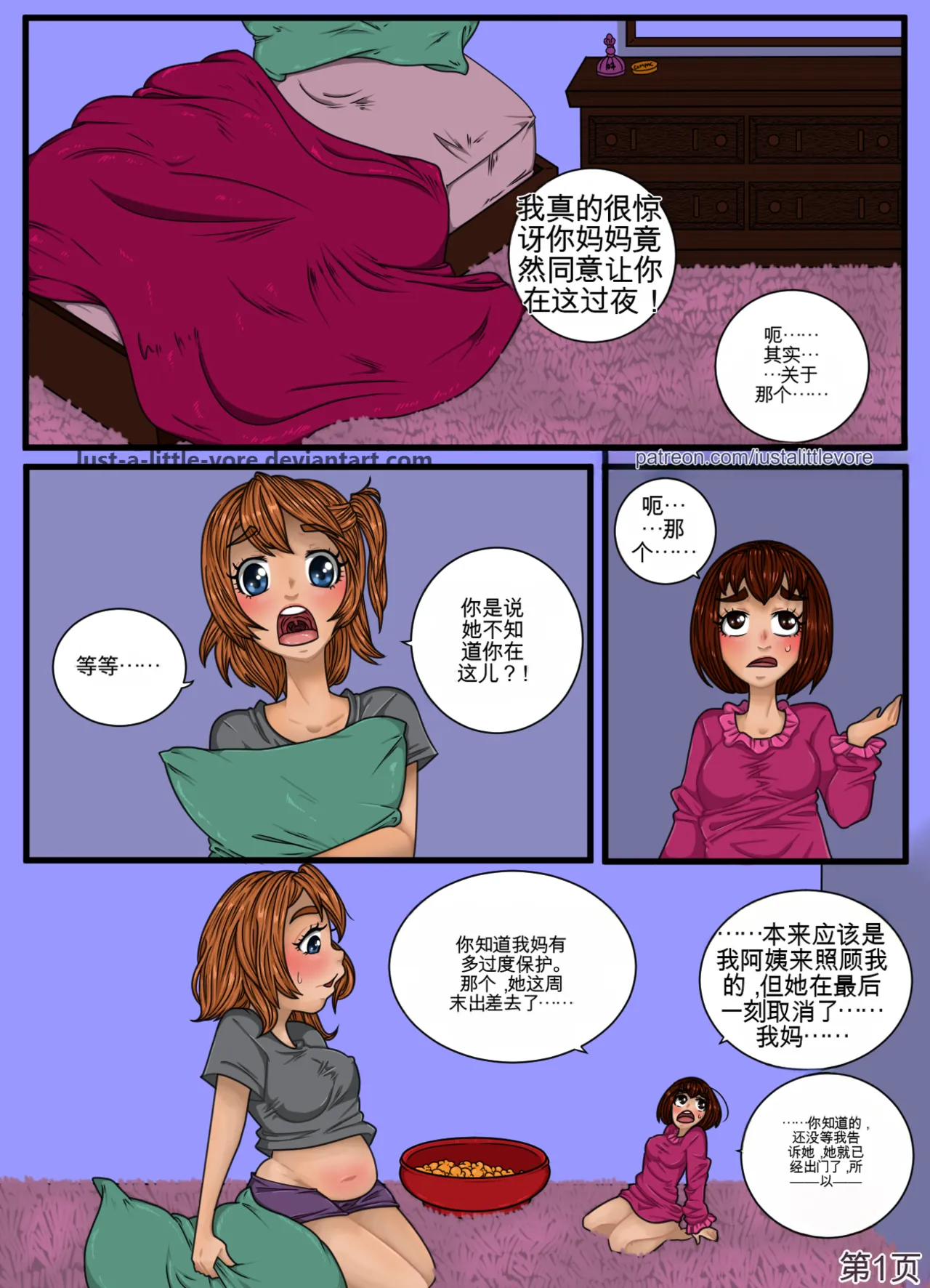 Just-a-little-vore complete（汉化） Page 303