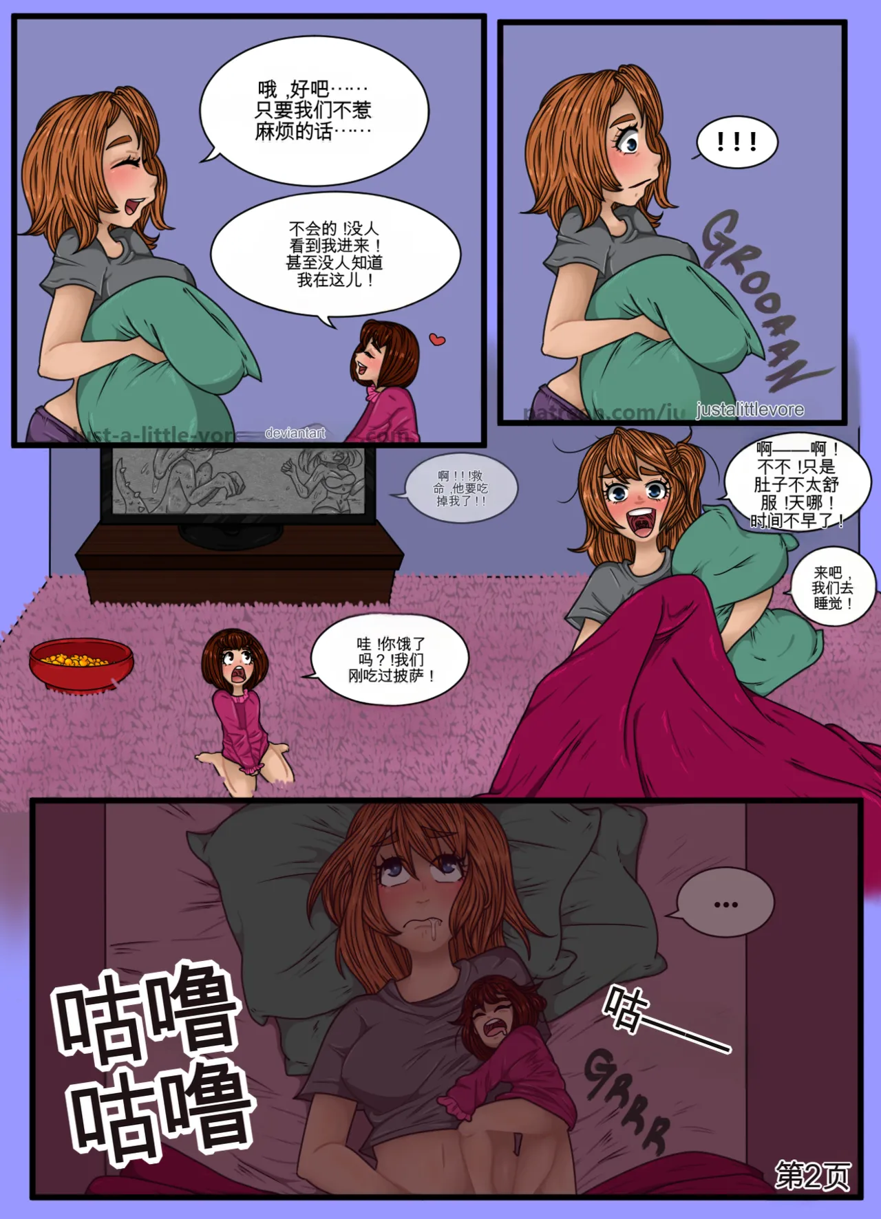Just-a-little-vore complete（汉化） Page 304