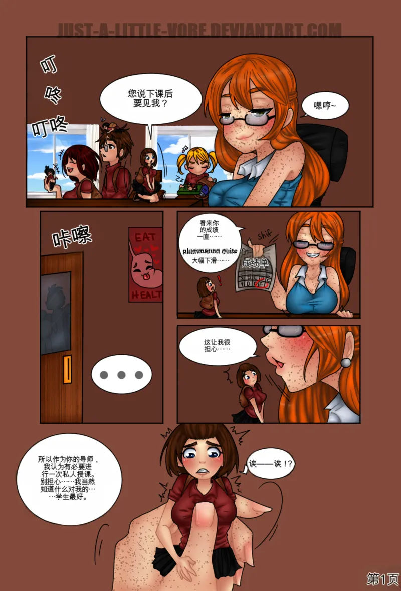 Just-a-little-vore complete（汉化） Page 311