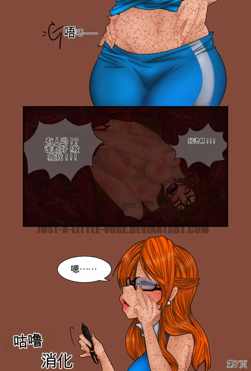 Just-a-little-vore complete（汉化） Page 317