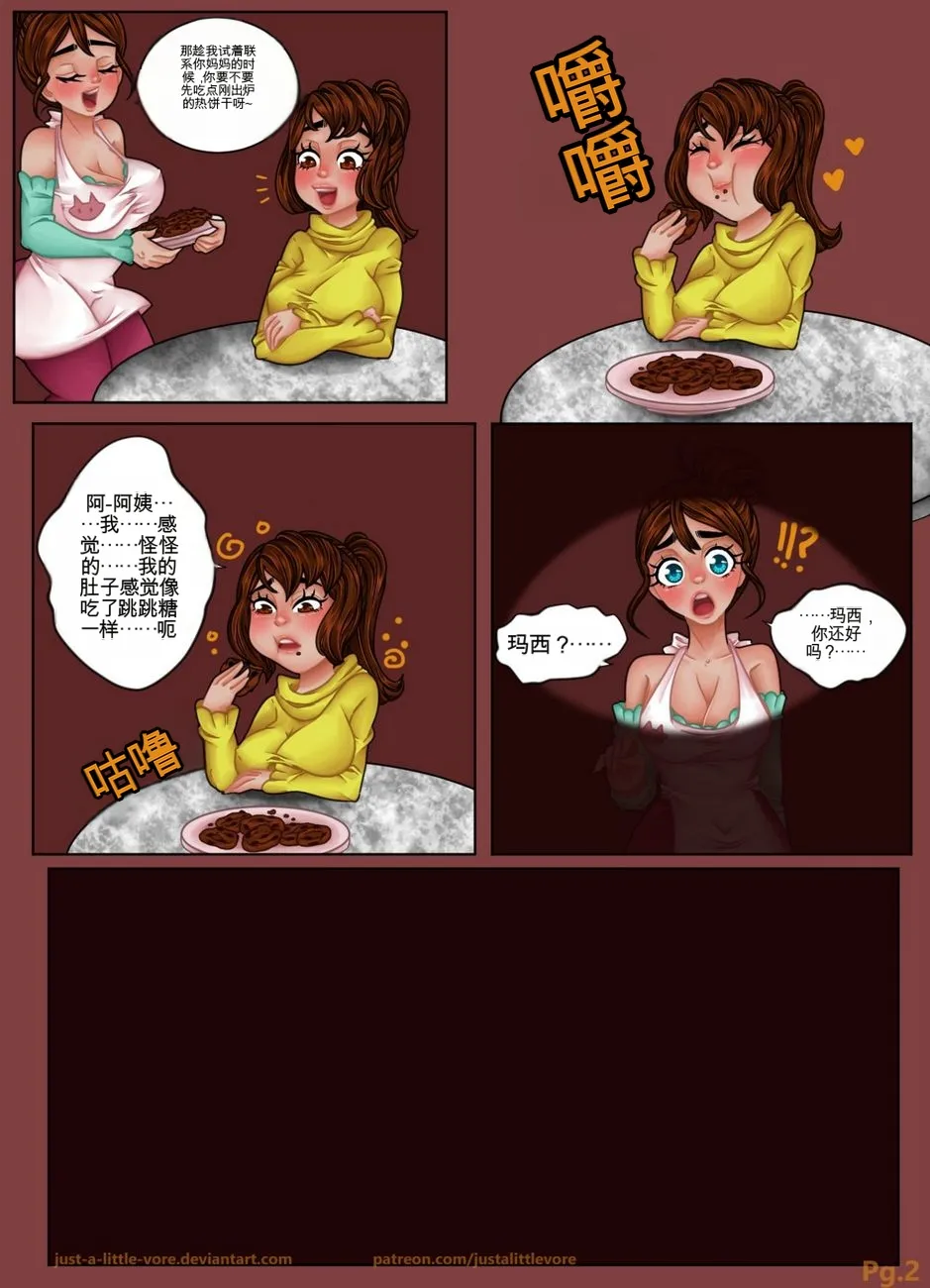 Just-a-little-vore complete（汉化） Page 344