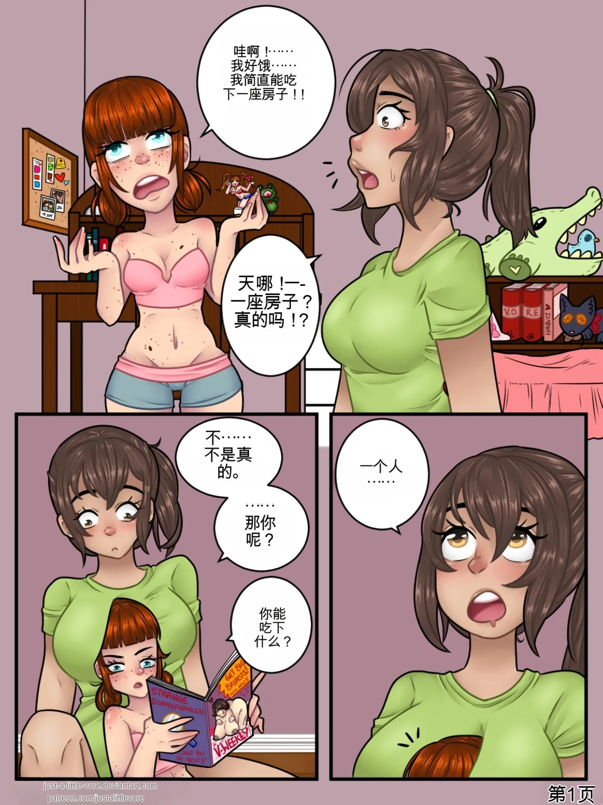 Just-a-little-vore complete（汉化） Page 354