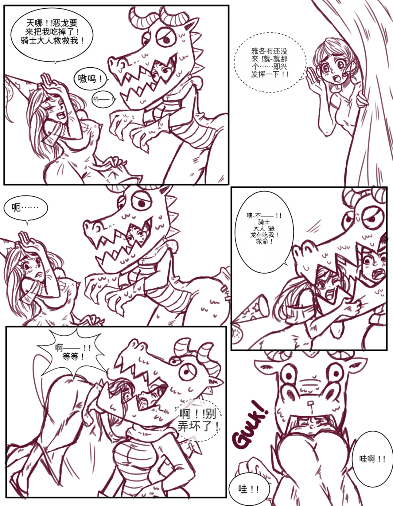Just-a-little-vore complete（汉化） Page 363