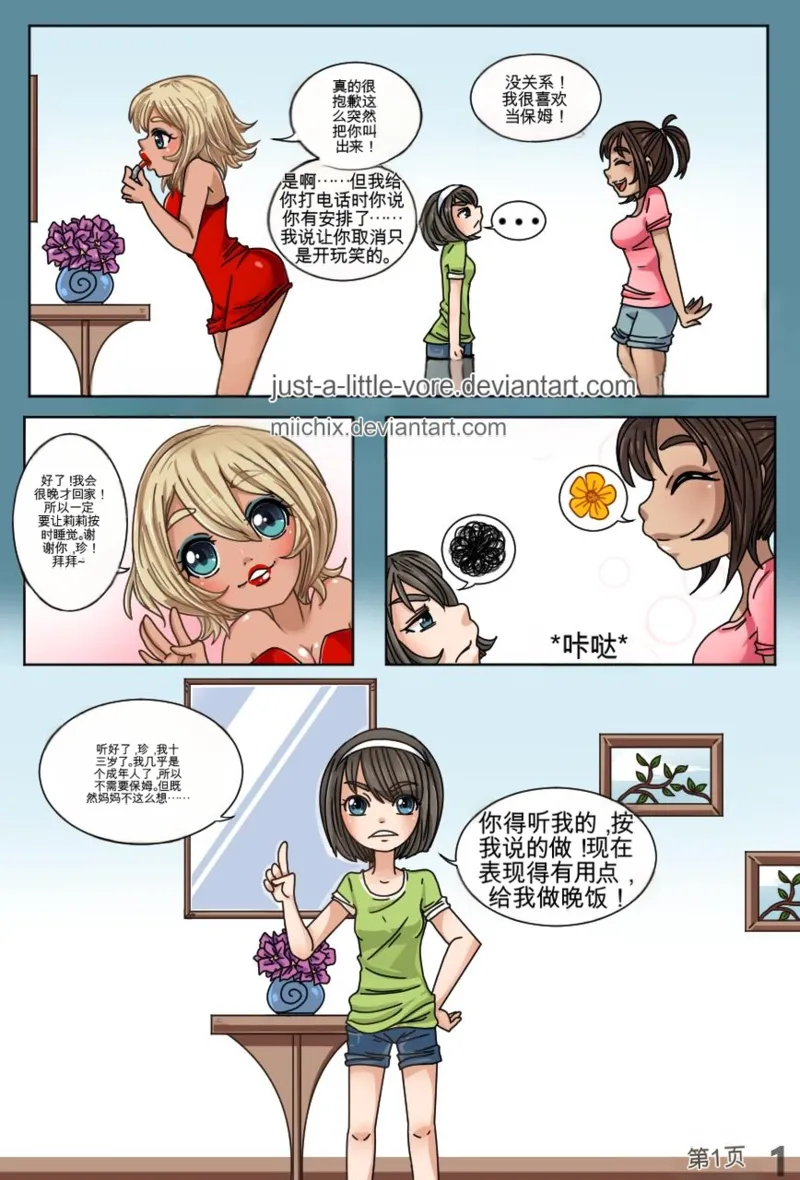 Just-a-little-vore complete（汉化） Page 367