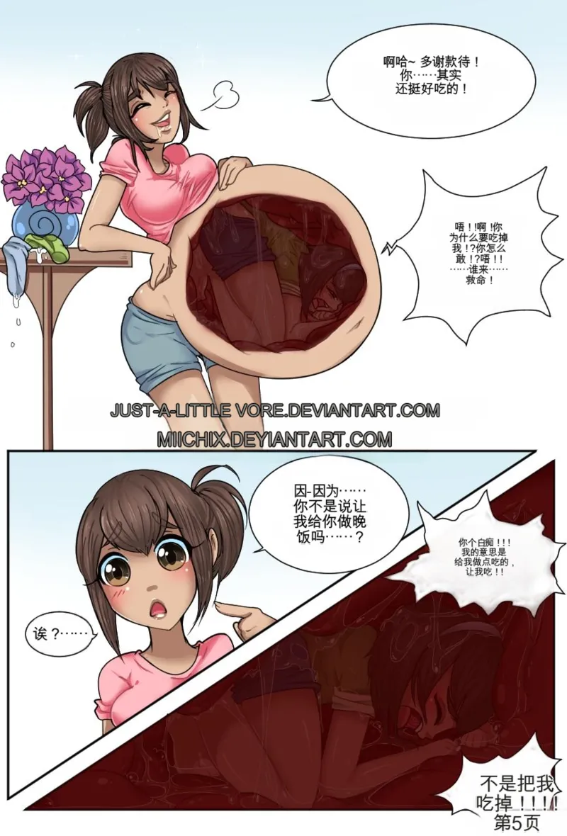 Just-a-little-vore complete（汉化） Page 371