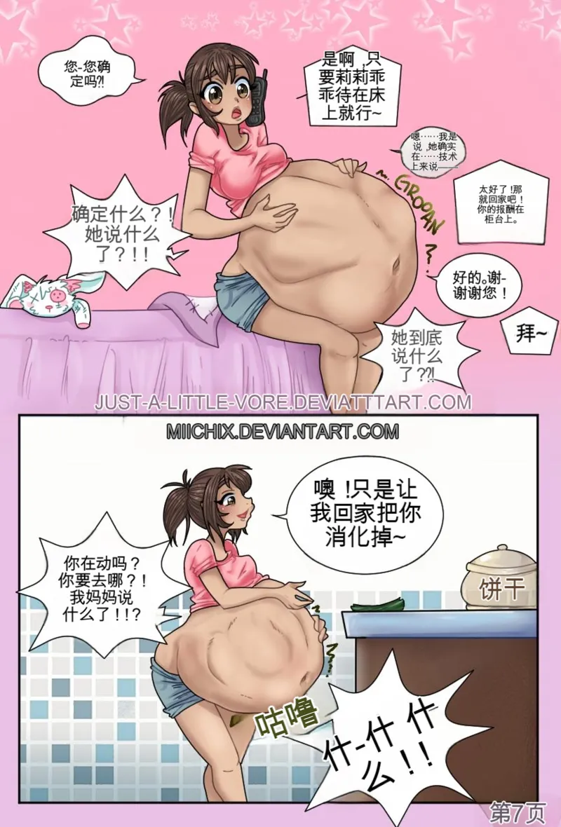 Just-a-little-vore complete（汉化） Page 373