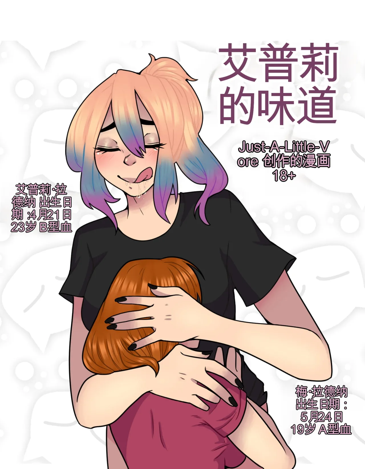 Just-a-little-vore complete（汉化） Page 378
