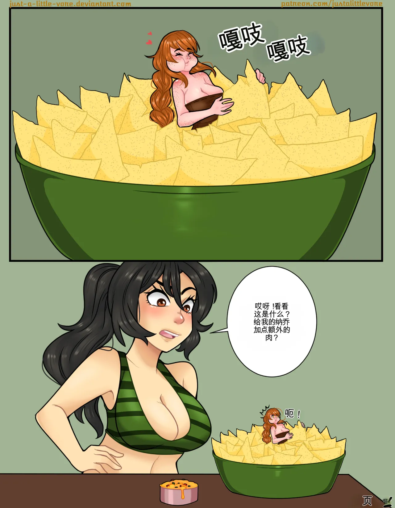 Just-a-little-vore complete（汉化） Page 385