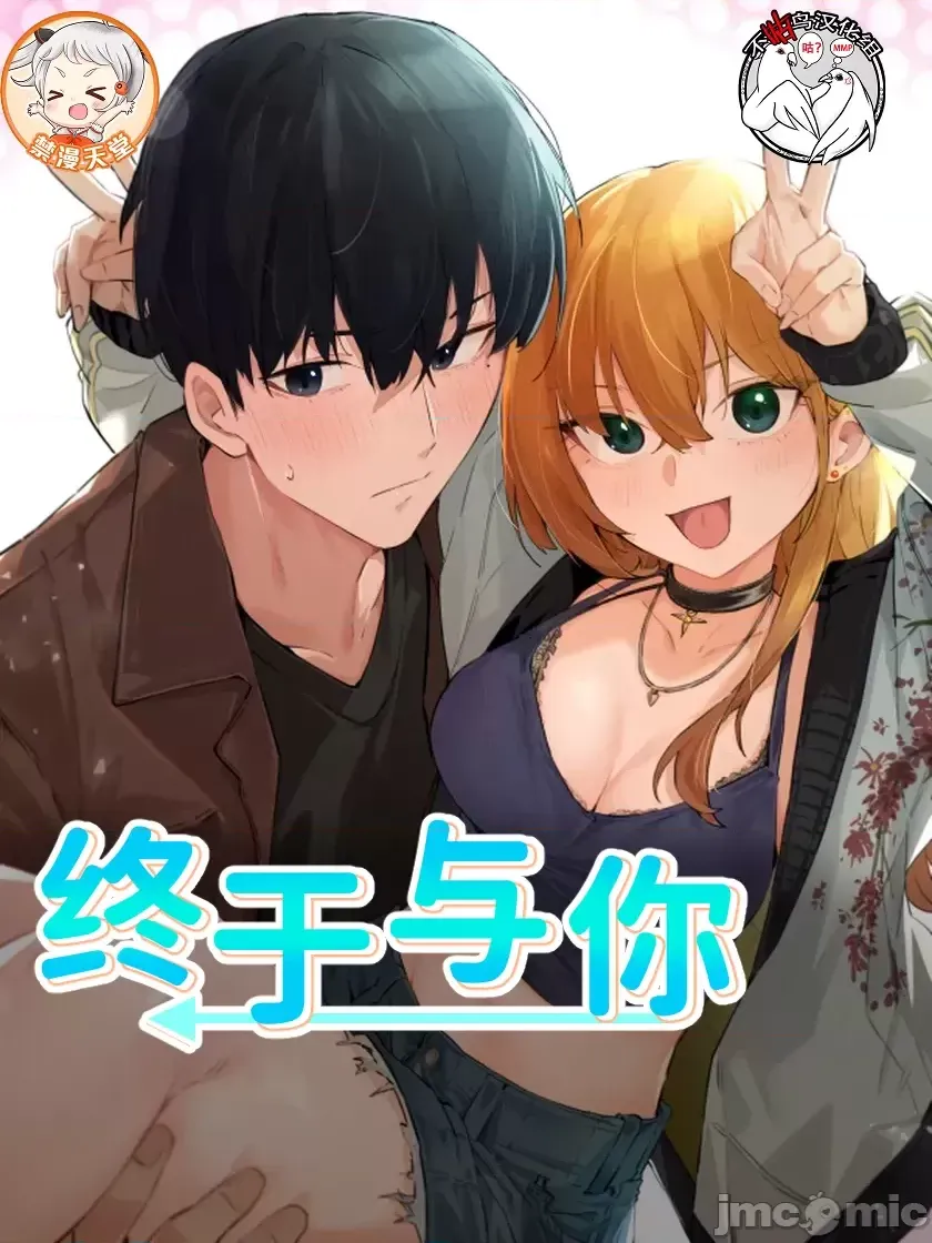 [Hana & Uno]终于与你 | Finally With You 1-23[End] [Chinese] Page 1