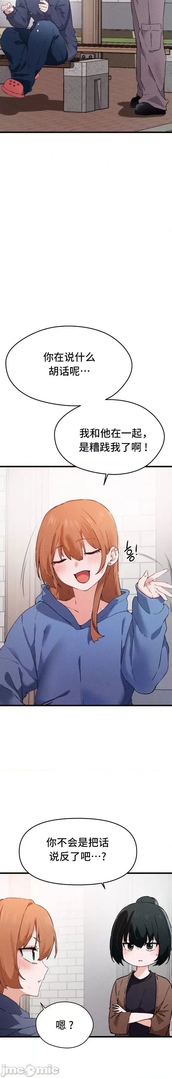 [Hana & Uno]终于与你 | Finally With You 1-23[End] [Chinese] Page 12