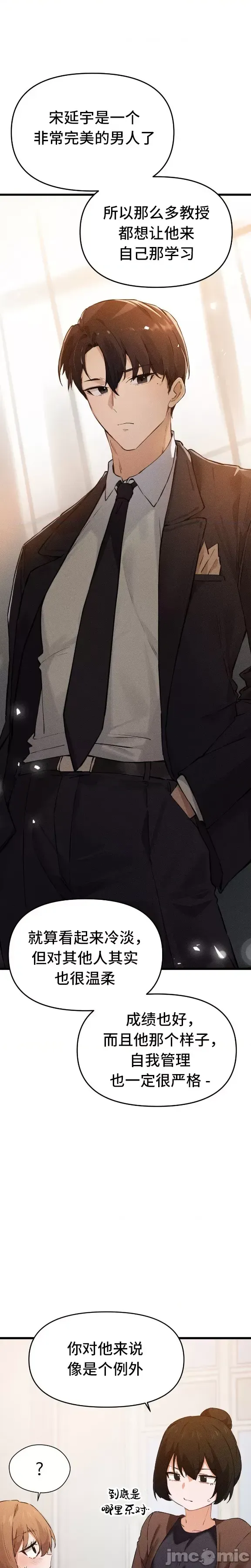 [Hana & Uno]终于与你 | Finally With You 1-23[End] [Chinese] Page 13