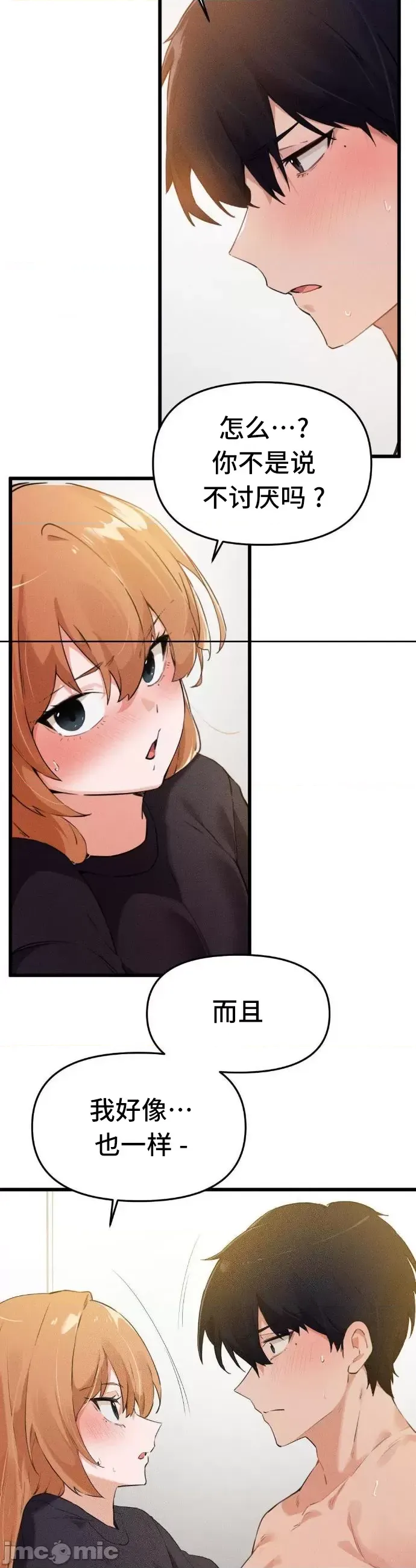 [Hana & Uno]终于与你 | Finally With You 1-23[End] [Chinese] Page 146