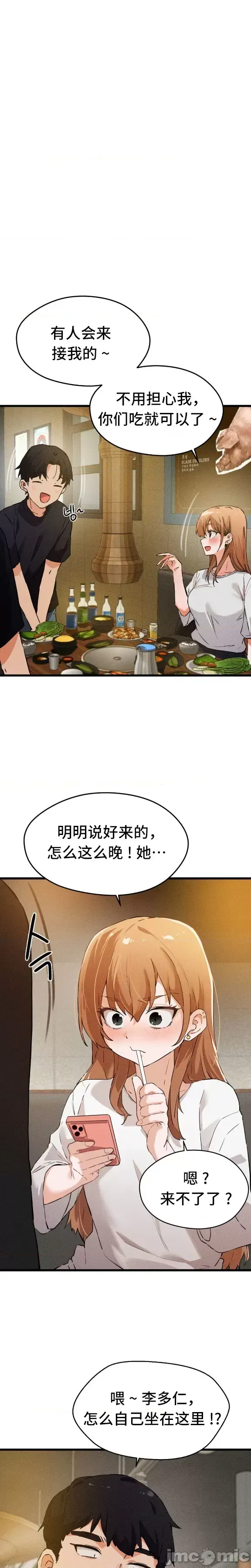 [Hana & Uno]终于与你 | Finally With You 1-23[End] [Chinese] Page 17