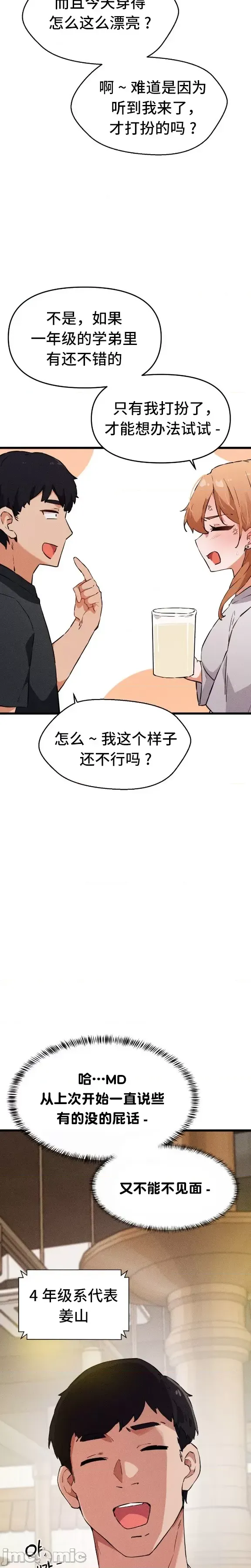 [Hana & Uno]终于与你 | Finally With You 1-23[End] [Chinese] Page 19