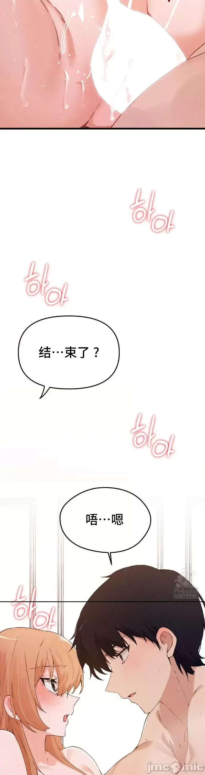 [Hana & Uno]终于与你 | Finally With You 1-23[End] [Chinese] Page 197